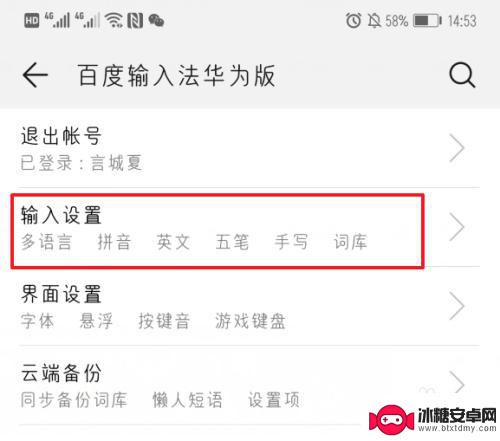 华为手机如何设置手写模式 华为手机输入法手写输入设置方法