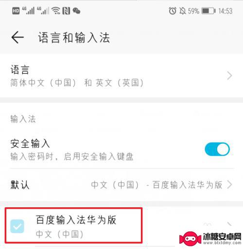 华为手机如何设置手写模式 华为手机输入法手写输入设置方法
