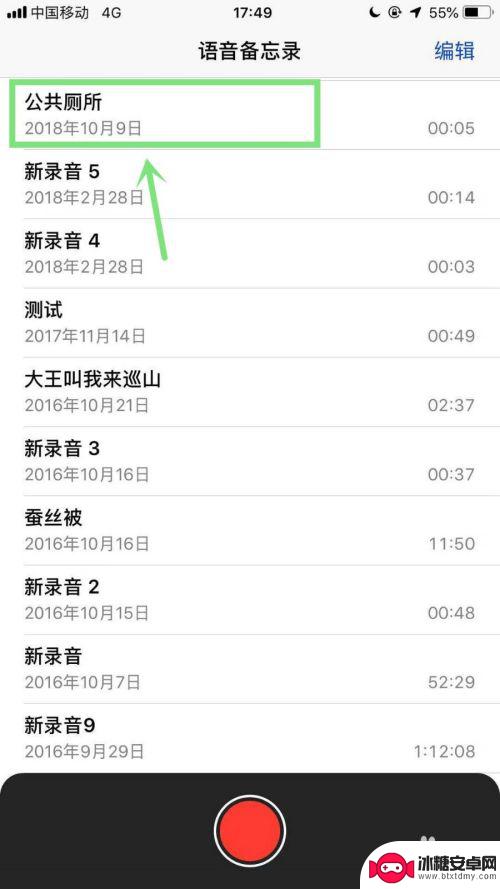苹果手机如何编辑音频名称 苹果录音文件怎样才能更改名称