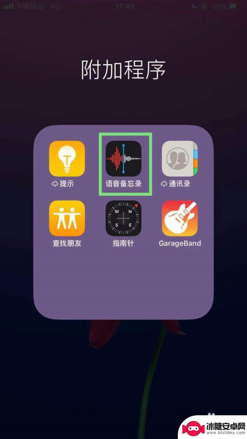 苹果手机如何编辑音频名称 苹果录音文件怎样才能更改名称