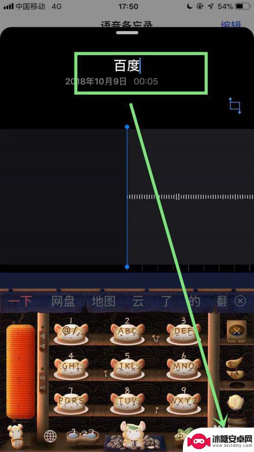 苹果手机如何编辑音频名称 苹果录音文件怎样才能更改名称