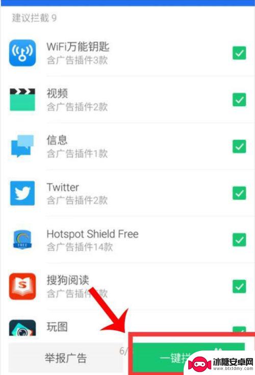 手机怎么设置商品弹窗拦截 手机弹窗广告怎么关掉