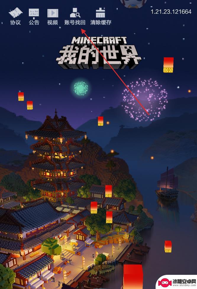 别踩白块如何找回用户 我的世界2025年怎样找回以前的账号