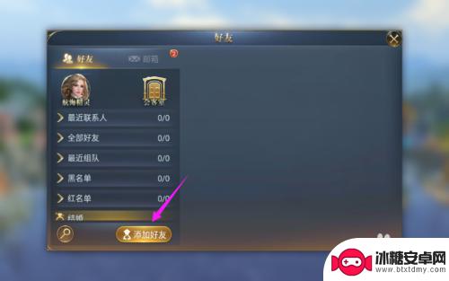 大航海之路怎么加好友 大航海之路如何添加好友