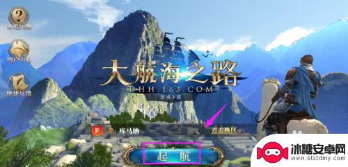 大航海之路怎么加好友 大航海之路如何添加好友