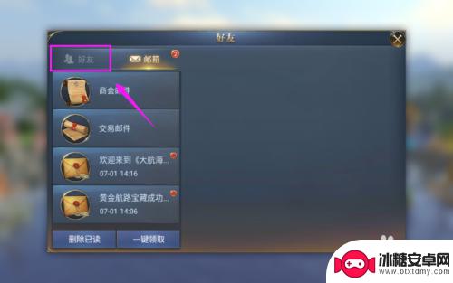 大航海之路怎么加好友 大航海之路如何添加好友
