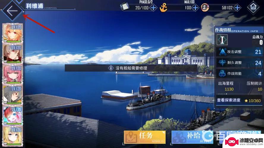 碧蓝航线怎么退出大型作战 碧蓝航线大型作战退出流程