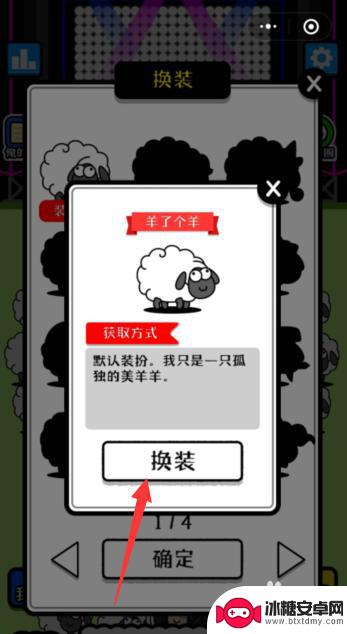 羊了个羊如何换图案 微信APP中羊了个羊小程序皮肤换装教程