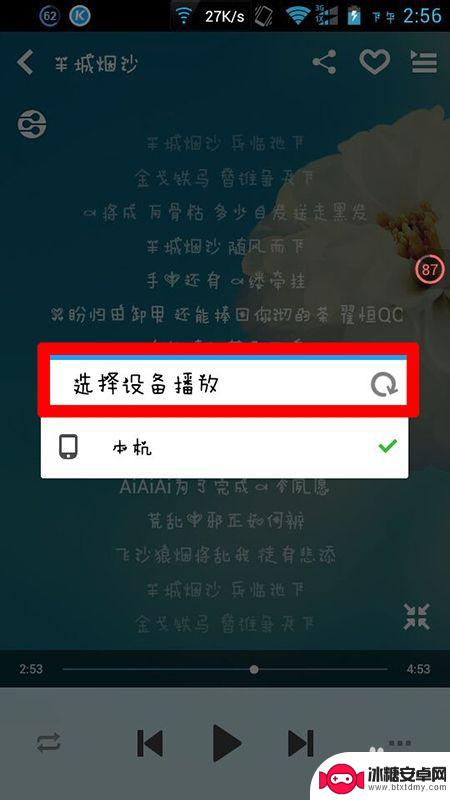 手机酷播怎么用 酷狗手机DLNA功能如何控制电脑播放歌曲