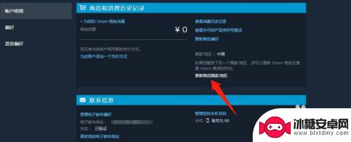 steam怎么更改国家俄服 Steam转区到俄罗斯的方法