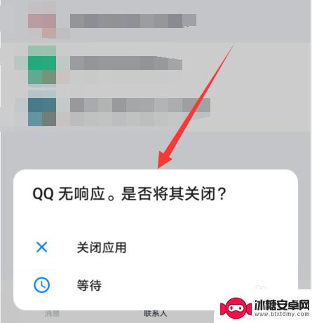 手机qq打开怎么是黑屏 手机QQ无响应黑屏怎么解决