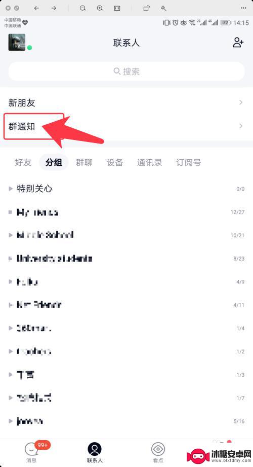 手机怎么显示群通知 手机QQ怎么找到群通知消息