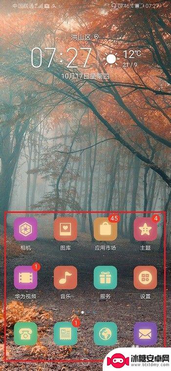 手机桌面如何调整图标颜色 华为手机怎么改变桌面图标颜色