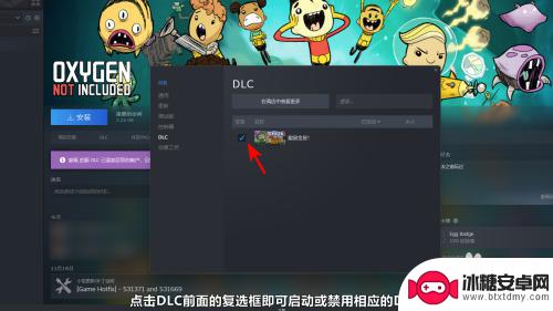 steam游戏怎么加载dlc 如何在Steam上启用或禁用游戏的DLC