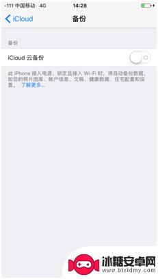 苹果手机如何icloud备份 iCloud如何备份和恢复数据教程