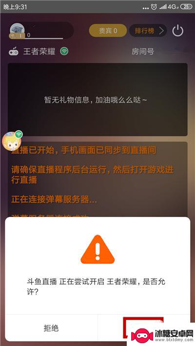 斗鱼怎么手机直接王者 如何用手机直播王者荣耀教程