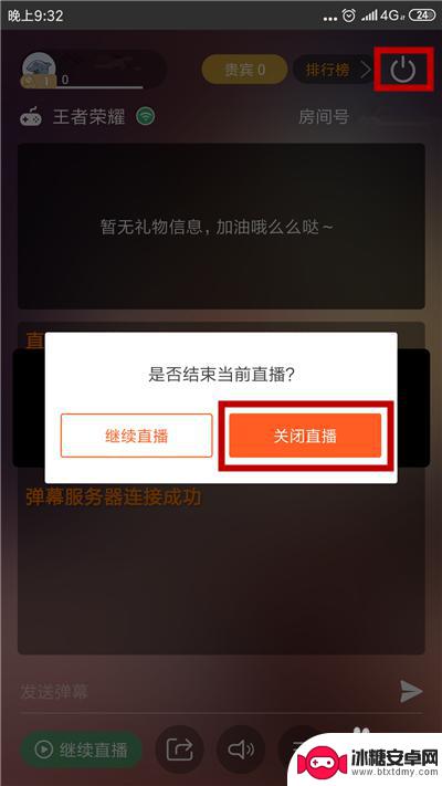 斗鱼怎么手机直接王者 如何用手机直播王者荣耀教程