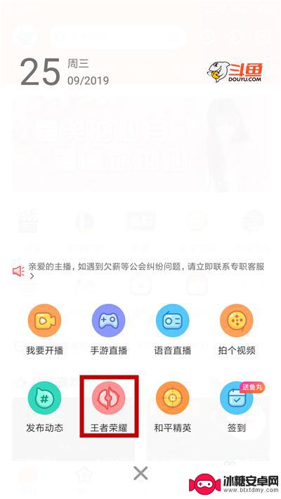 斗鱼怎么手机直接王者 如何用手机直播王者荣耀教程
