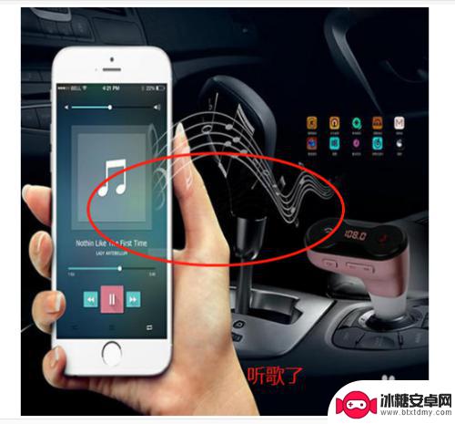 手机里的歌曲怎么转到车 手机通过FM发射器在车上播放音乐的方法