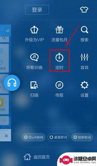 手机酷狗怎么设置时间 手机酷狗定时停止播放音乐方法