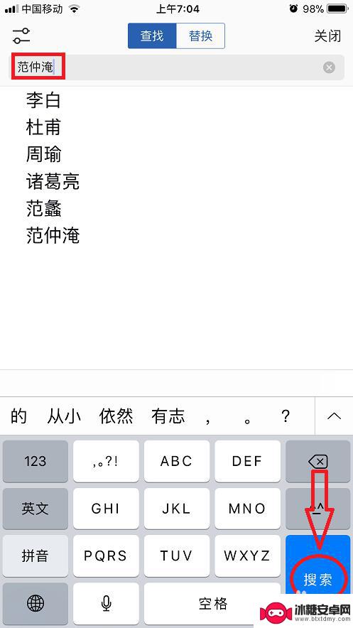 手机wps搜索功能在哪里 手机WPS Office查找功能使用方法