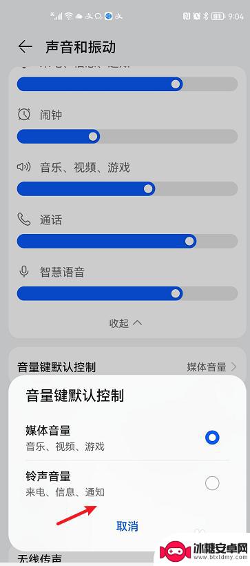 手机的音量键如何设置 华为手机音量键默认控制设置方法