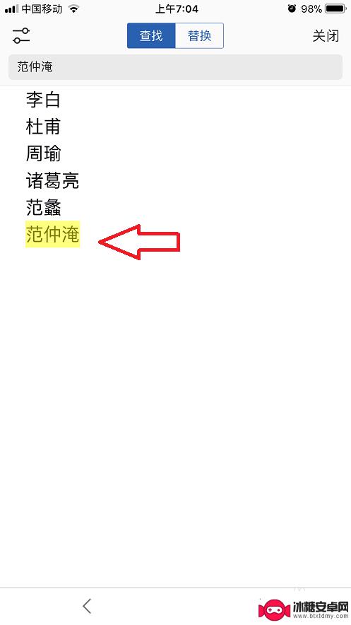 手机wps搜索功能在哪里 手机WPS Office查找功能使用方法