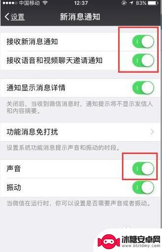 苹果手机怎么打开微信提示音 如何更改苹果手机微信的提示音设置