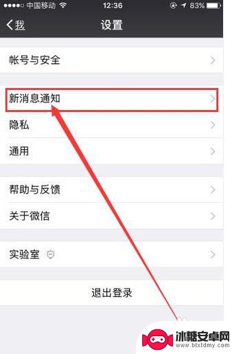 苹果手机怎么打开微信提示音 如何更改苹果手机微信的提示音设置