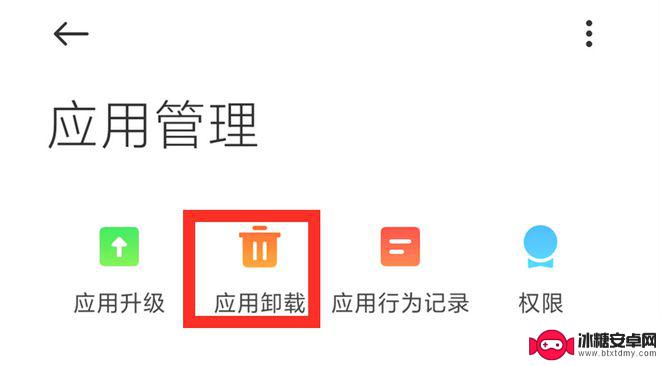 如何删除手机不用的 如何彻底卸载手机上的软件