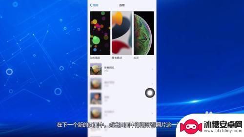 苹果手机主题如何选择照片 苹果手机主题设置教程
