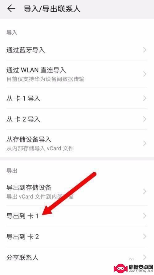 华为手机的电话号码怎么复制到卡上 华为手机如何备份联系人至电话卡