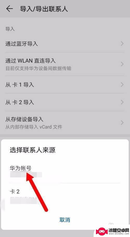 华为手机的电话号码怎么复制到卡上 华为手机如何备份联系人至电话卡