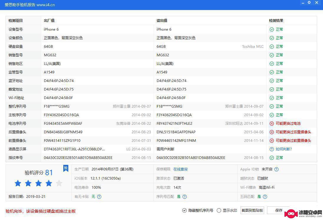 如何知道苹果手机是否换屏 如何判断 iPhone 是否更换过屏幕