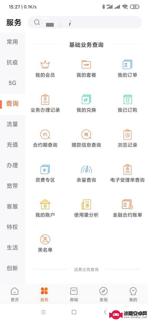 如何取消手机增减项设置 联通关闭调增减项的具体步骤