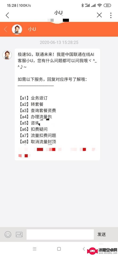 如何取消手机增减项设置 联通关闭调增减项的具体步骤