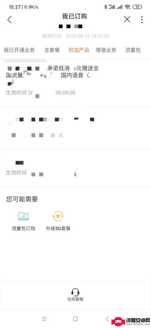 如何取消手机增减项设置 联通关闭调增减项的具体步骤
