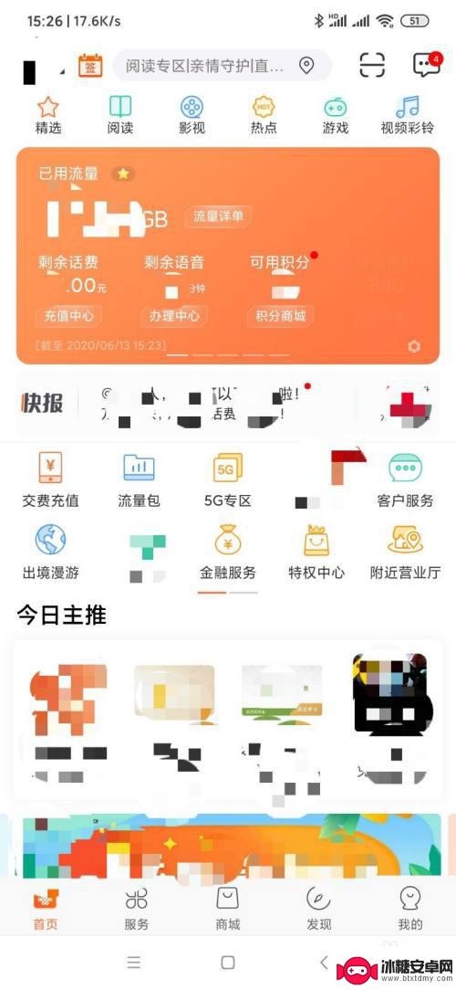 如何取消手机增减项设置 联通关闭调增减项的具体步骤