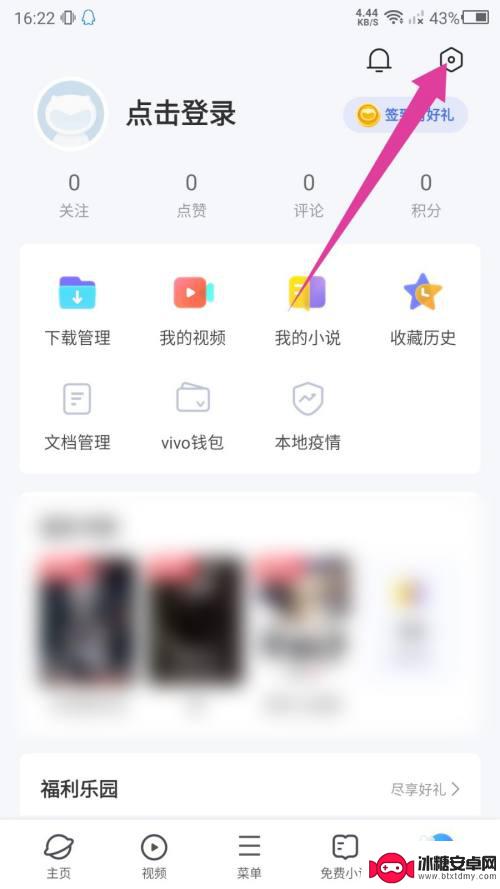 vivo浏览器怎么关闭畅读模式 vivo浏览器阅读模式关闭方法