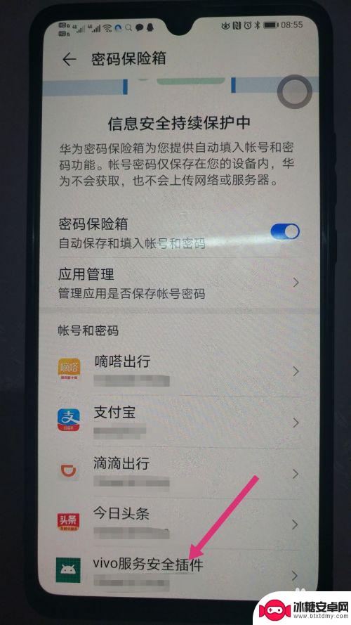 手机怎么查看隐藏账户密码 怎样删除华为手机保存的密码