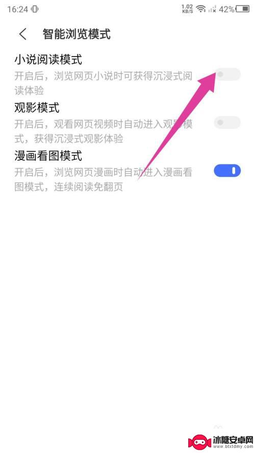 vivo浏览器怎么关闭畅读模式 vivo浏览器阅读模式关闭方法