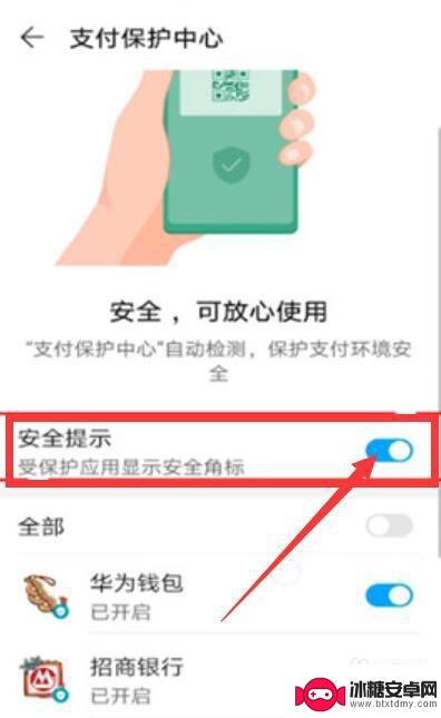 华为手机总弹出支付保护中心 华为支付保护中心关闭步骤