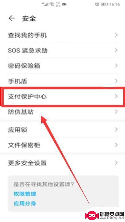 华为手机总弹出支付保护中心 华为支付保护中心关闭步骤