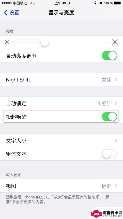 苹果手机拿起亮屏在哪里设置 苹果手机如何设置摇一摇自动点亮屏幕