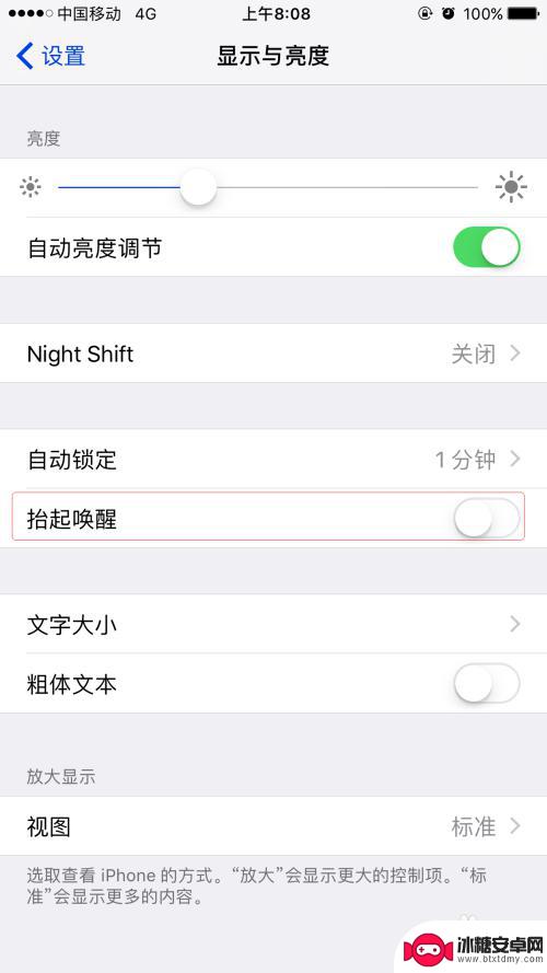 苹果手机拿起亮屏在哪里设置 苹果手机如何设置摇一摇自动点亮屏幕
