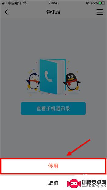 如何取消手机联系电话 手机QQ如何关闭通讯录联系人