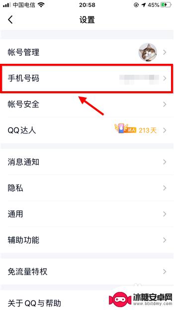 如何取消手机联系电话 手机QQ如何关闭通讯录联系人
