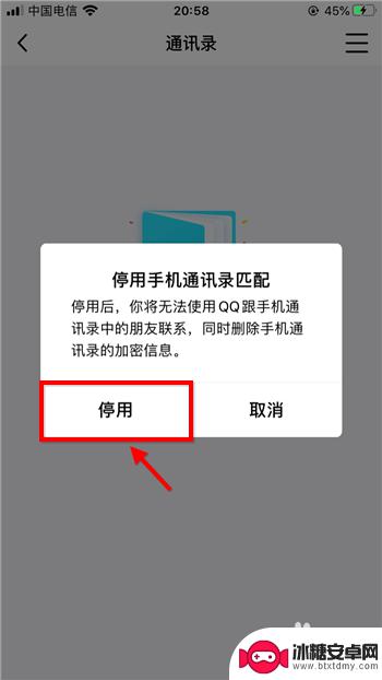 如何取消手机联系电话 手机QQ如何关闭通讯录联系人