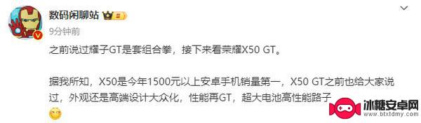 博主称：荣耀X50在1500元以上安卓手机市场销量居首