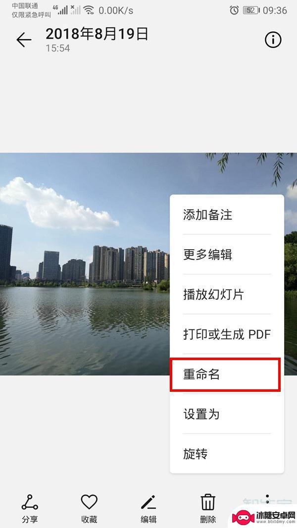 手机重命名照片怎么弄 手机图片重命名方法